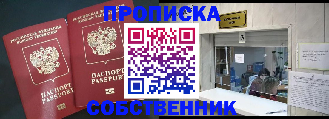 прописка в Аркадаке