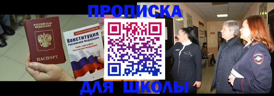 прописка законно в Аркадаке