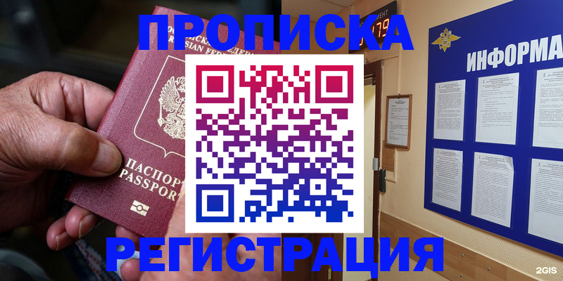 прописка гарантия в Аркадаке