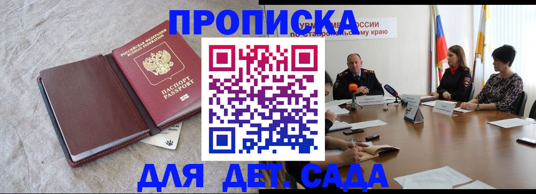 прописка ребенка в Аркадаке